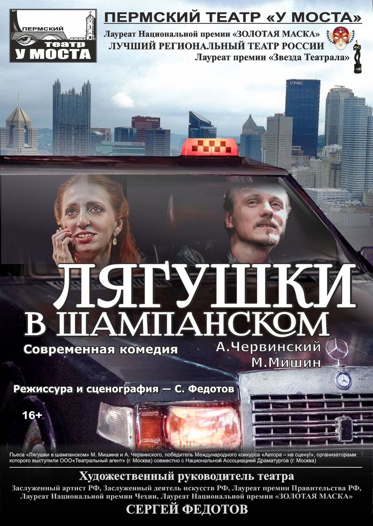 II Фестиваль М.МакДонаха: «Сиротливый Запад», театр «Старый дом» ( Новосибирск, Россия) - Пермский театр «У Моста»