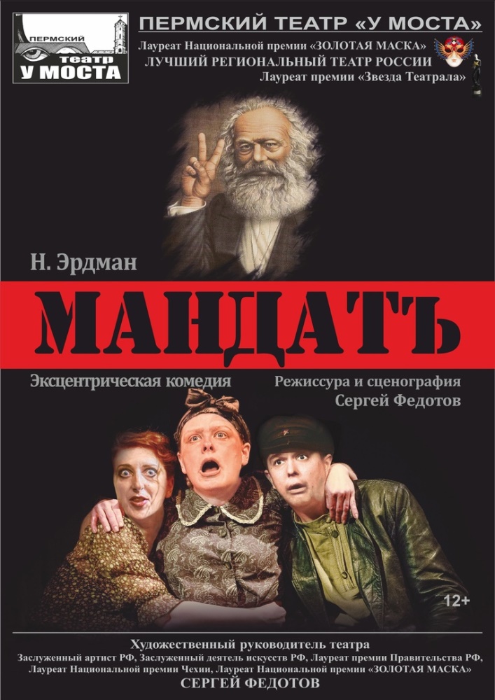 Мандат