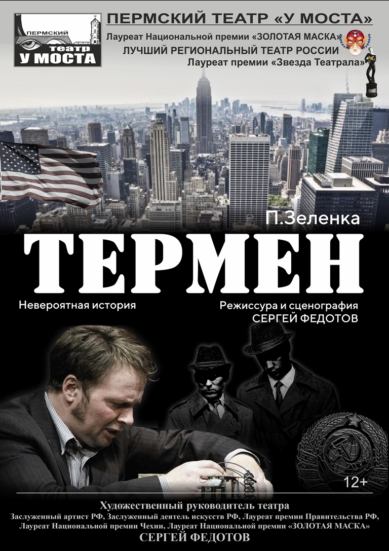 Репертуар - Пермский театр «У Моста»